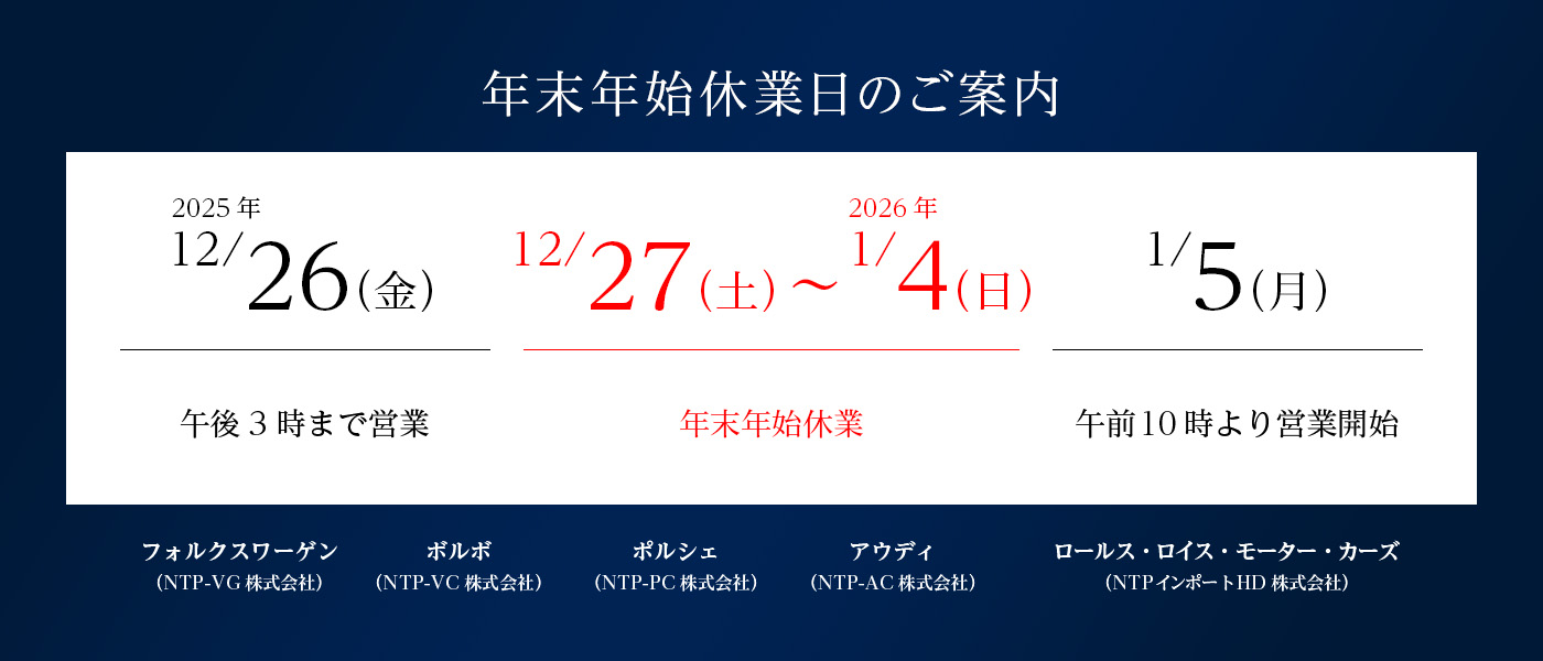 年末年始休業日のご案内