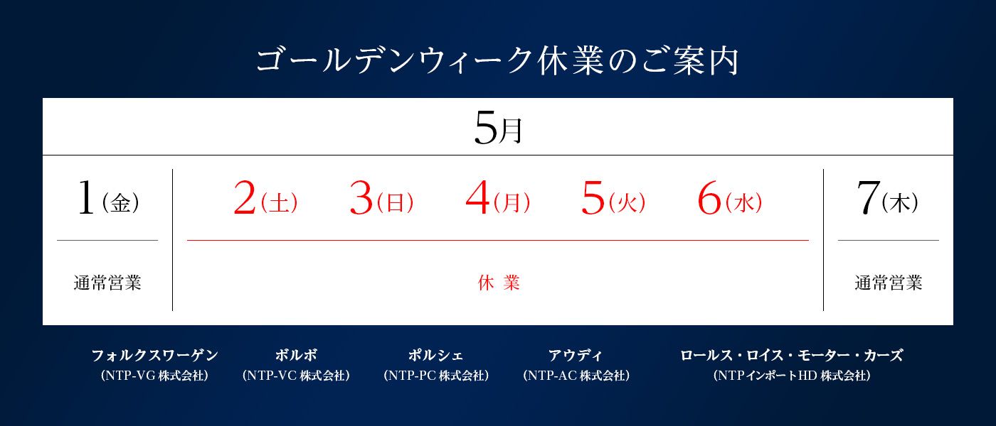 ゴールデンウィーク休業のご案内